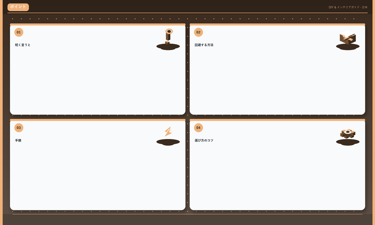 コンクリート ドリル 木材でありがちな失敗7つと対策